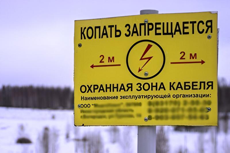 Согласование охранной зоны кабеля связи