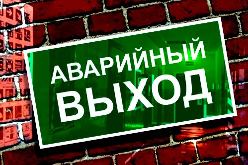 Виды аварийных светильников