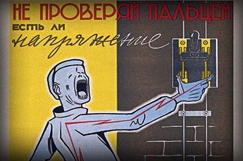 Меры безопасности при работе с электричеством