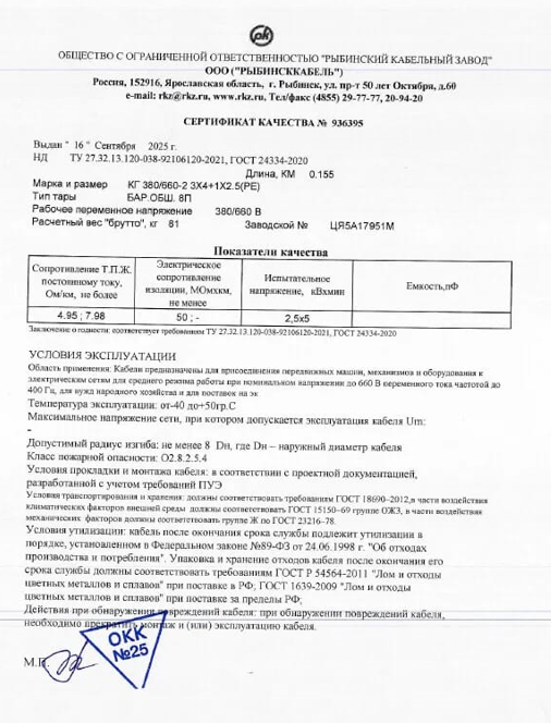 Сертификат качества