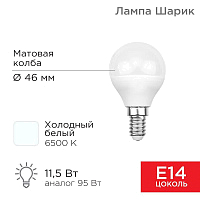 Лампа светодиодная 11.5Вт GL шар 6500К холод. бел. E14 1093лм Rexant 604-209 купить оптом