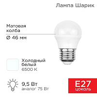 Лампа светодиодная 9.5Вт GL шар 6500К холод. бел. E27 903лм Rexant 604-208 купить оптом