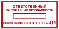 Знак "Ответственный за пожарную безопасность" 150х300мм пластик EKF pn-f-20 купить по низкой цене