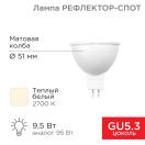 Лампа светодиодная Рефлектор-спот 9.5Вт 2700К тепл. бел. GU5.3 760лм Rexant 604-051 купить оптом