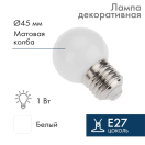 Лампа светодиодная 1Вт шар d45 5LED бел. E27 Neon-Night 405-115 купить оптом