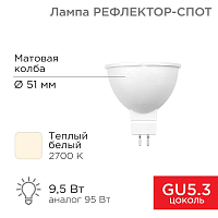 Лампа светодиодная Рефлектор-спот 9.5Вт 2700К тепл. бел. GU5.3 760лм Rexant 604-051 купить оптом