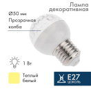 Лампа светодиодная 1Вт шар d50 9LED тепл. бел. E27 Neon-Night 405-216 купить оптом