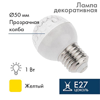 Лампа светодиодная 1Вт шар d50 9LED желт. E27 Neon-Night 405-211 купить оптом