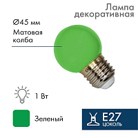 Лампа светодиодная 1Вт шар d45 5LED зел. E27 Neon-Night 405-114 купить оптом