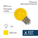 Лампа светодиодная 1Вт шар d45 5LED желт. E27 Neon-Night 405-111 купить оптом