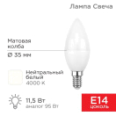 Лампа светодиодная 11.5Вт CN свеча 4000К нейтр. бел. E14 1093лм Rexant 604-028 купить оптом