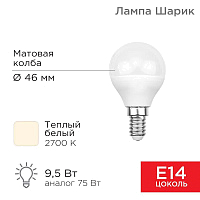 Лампа светодиодная 9.5Вт Шарик (GL) 2700К тепл. бел. E14 903лм Rexant 604-037 купить оптом