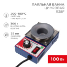 Ванна паяльная модель R38F 100Вт d38мм 200-480град.C бессвинцовая Rexant 09-9210 купить оптом