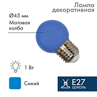 Лампа светодиодная 1Вт шар d45 5LED син. E27 Neon-Night 405-113 купить оптом