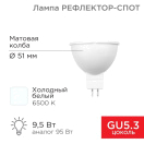 Лампа светодиодная 9.5Вт рефлектор-спот 6500К холод. бел. GU5.3 760лм Rexant 604-211 купить оптом