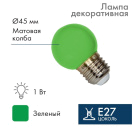 Лампа светодиодная 1Вт шар d45 5LED зел. E27 Neon-Night 405-114 купить оптом