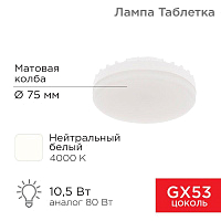 Лампа светодиодная 10.5Вт рефлектор 4000К нейтр. бел. GX53 840лм Rexant 604-064 купить оптом